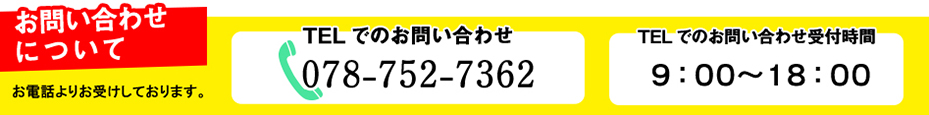お問い合わせについて