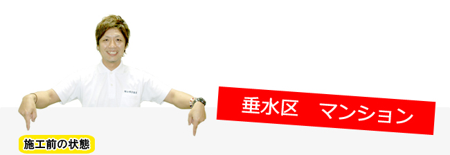 垂水区マンション