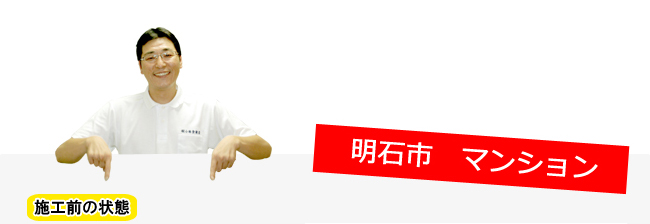 明石市マンション