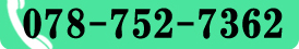 小林塗装店 078-752-7362