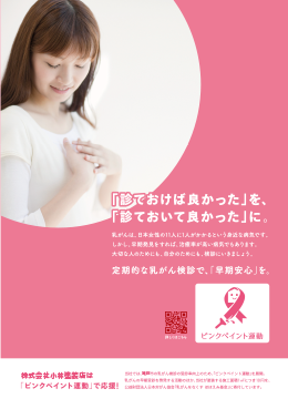 ピンクペイント運動ポスターイメージ