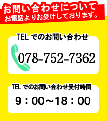お問い合わせについて