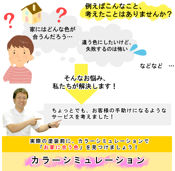 お家に合う色を見つけましょう