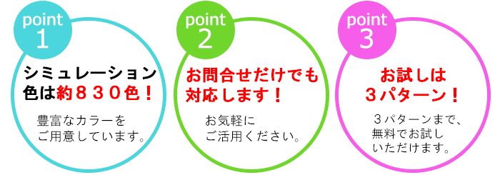 色は約830色！お問い合わせだけでも対応！6月末まで無料！