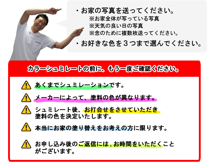 お家の写真を送ってください